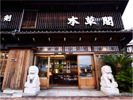 本草閣