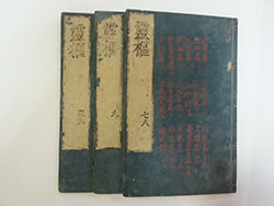 『素問』と『霊枢』