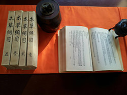 「本草網目」