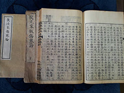 「宋板傷寒論」