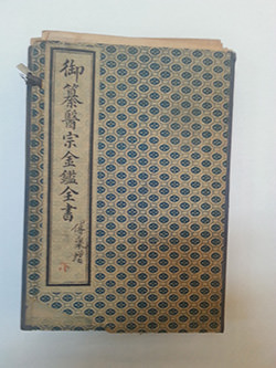 「医宗金艦」