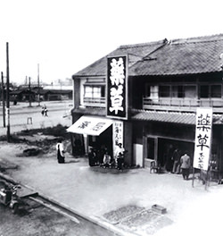 本草閣創業