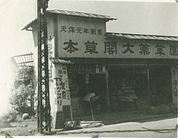 本草閣５代目山本泰一が名古屋の鶴舞に漢方専門薬局を開設