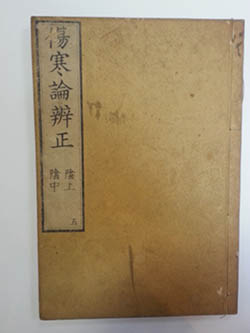 傷寒論辨正