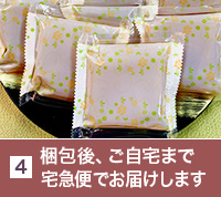 梱包後、ご自宅まで宅急便でお届けします