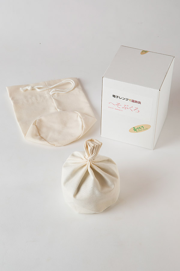 レンジで簡単お灸、へそきゅう「へそ袋」