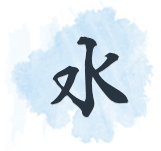水