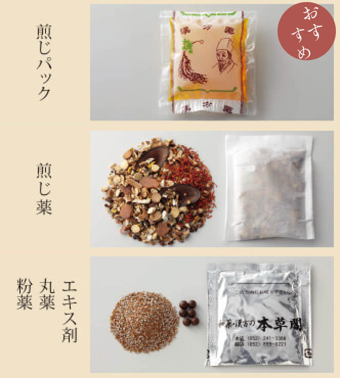 煎じ薬 煎じパック￼丸薬 粉薬 エキス剤