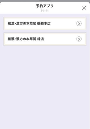 ①店舗を選択