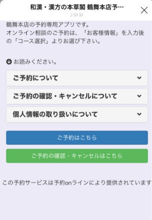 ②予約選択と確認