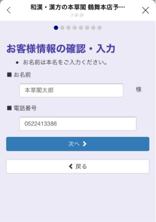 ③お客様情報の入力