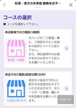 ④コース選択