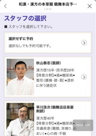 ⑤スタッフ選択