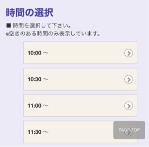 ⑥時間の選択