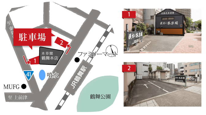 鶴舞本店の駐車場案内。店舗近辺に２箇所ございます。