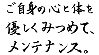 人、すべての物に対し感謝する気持ちを忘れない。